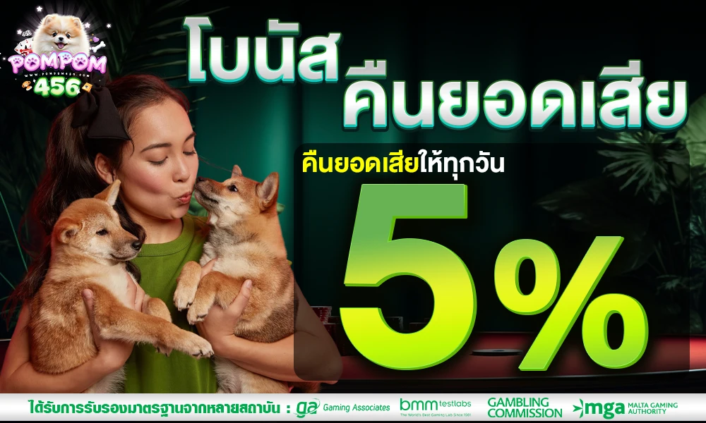 โบนัสคืนยอดเสีย-5%_compressed